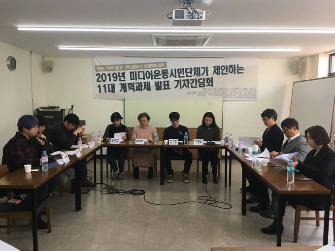 10개 미디어시민단체들이 23일 서울 정동 프란치스코회관에서 4기 방통위에 11대 미디어개혁과제를 제시하는 기자간담회를 개최했다. 