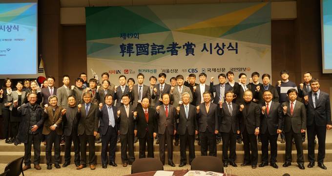2018년 2월 서울 중구 한국프레스센터에서 열린 제49회 한국기자상 시상식.  