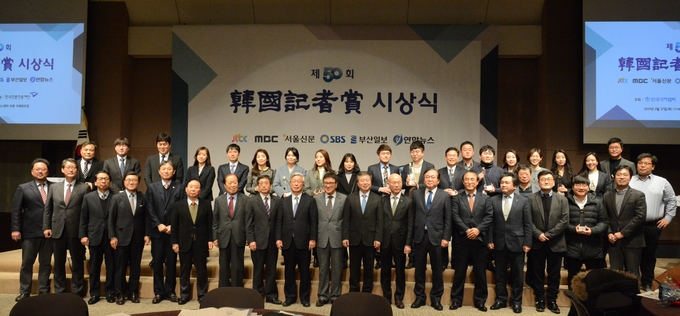 제50회 한국기자상’시상식이 21일 서울 중구 프레스센터 20층 국제회의장에서 언론계 인사, 수상자 및 가족 등 150여명이 참석한 가운데 열렸다. 