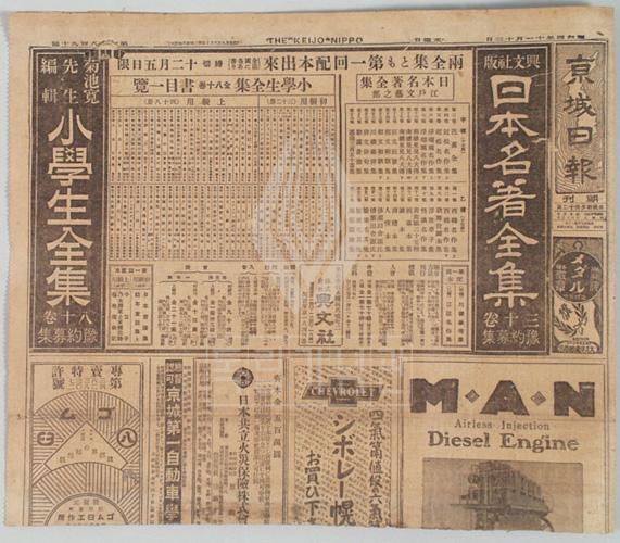 1910년 8월29일 강제로 병합 조약을 체결해 한국을 식민지화했던 일본은 한국 민중의 이익을 대변하는 신문들을 전부 폐간시켰다. 대신 경성일보<사진> 등 기관지를 통해 식민 정책을 선전했다. /독립기념관 