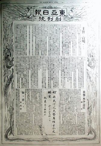 동아일보 창간호. 