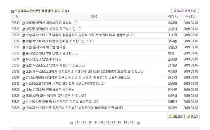 MBC 시청자 게시판 화면 캡처 