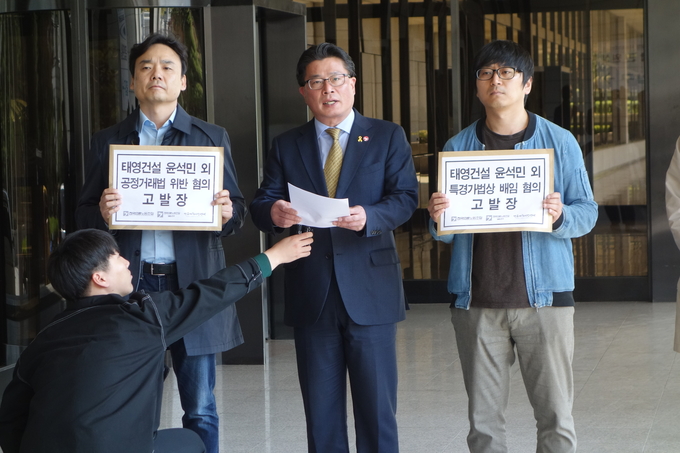 전국언론노동조합, 언론노조 SBS본부, 언론개혁시민연대는 17일 윤석민 태영건설 회장과 이재규 부회장, 유종연 전 SBS콘텐츠허브 사장을 업무상 배임, 공정거래법 위반 혐의로 검찰에 고발했다. 