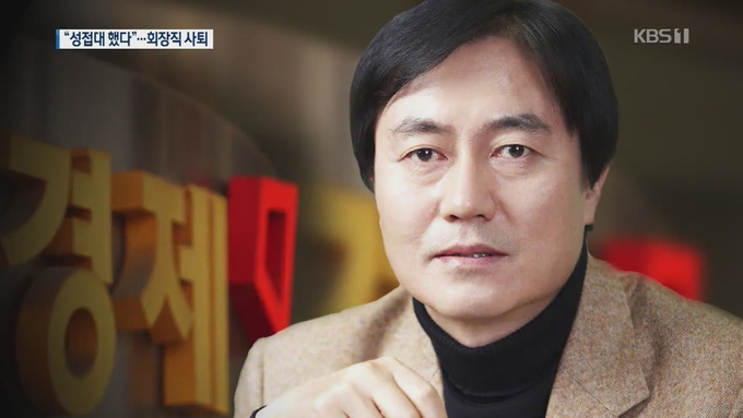 최상주 KMH아경그룹 회장의 비리 의혹을 다룬 지난달 29일 KBS뉴스 <“최상주에 성접대 했다”>보도. /KBS1 캡 