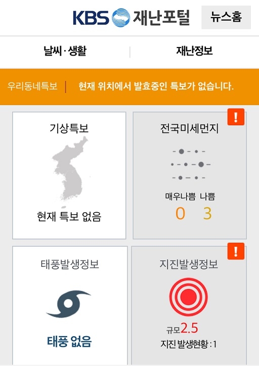 KBS 모바일 재난포털 이미지 