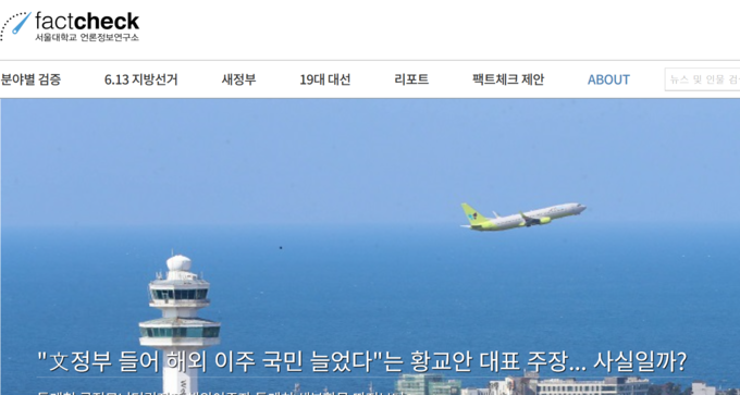 SNU팩트체크센터 웹사이트 첫 화면 
