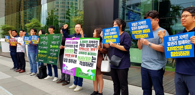 29일 정오 경기도 성남시 네이버 본사 앞에선 지난 1일 시작된 ‘지역 언론 차별·배제’ 네이버 규탄 릴레이 시위가 다섯 번째로 열렸다. 이날 시위에는 복성경 부산민주언론시민연합 대표, 김동하 언론노조 국제신문 지부장과 함께 이창익 전북기자협회장과 전북 지역 기자협회 지회장 등 10명이 참석했다. 