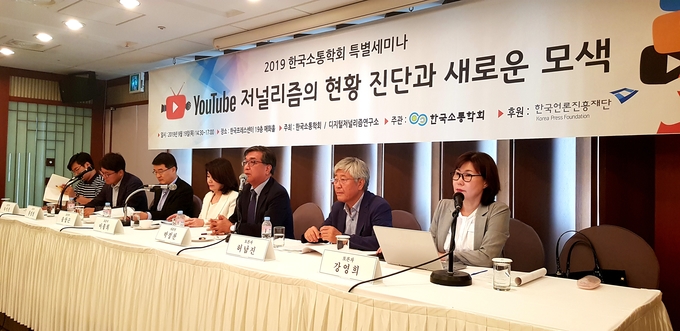 지난 19일 서울 중구 한국프레스센터 19층 매화홀에선 ‘유튜브 저널리즘의 현황 진단과 새로운 모색’ 세미나가 열렸다. 