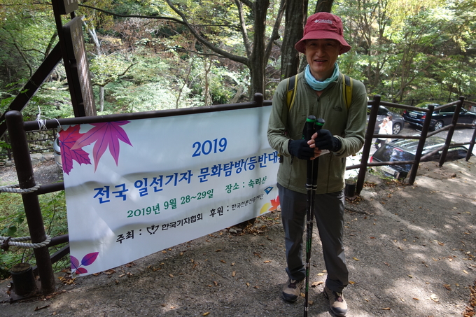 조용만 비즈니스워치 기자는 문장대에 도전했다. 이번이 첫 등반대회 참석이다. 세심정 인근에서 만난 조 기자 모습. 