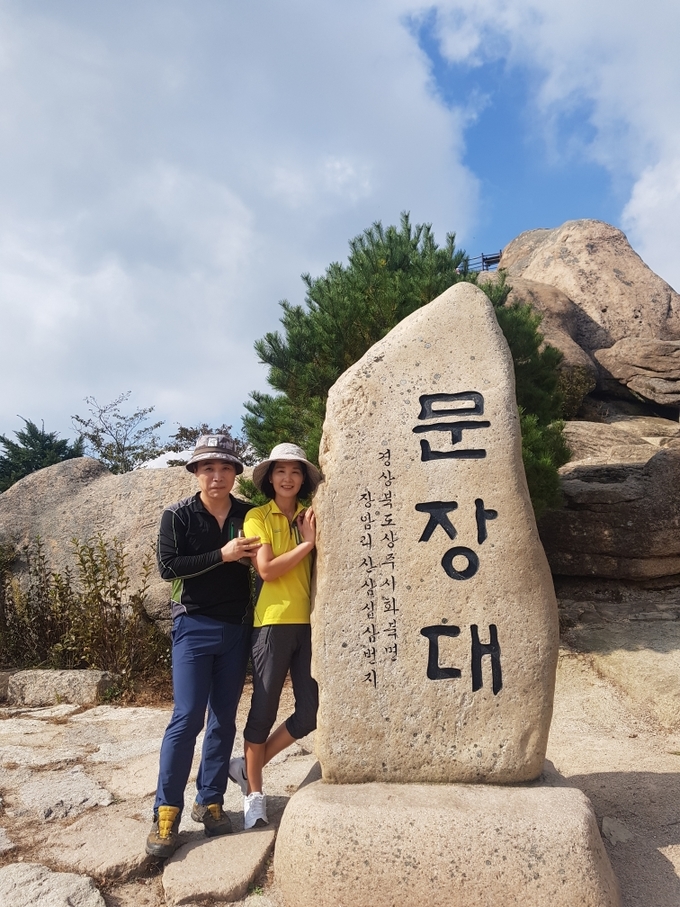 문장대에 오른 양선웅 충청매일 기자의 부모. 신요선씨 제공 