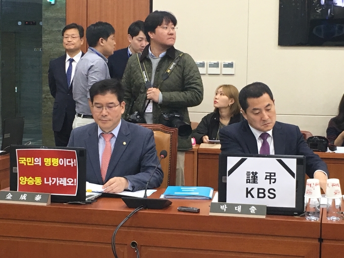 17일 국회 과방위의 KBS 국정감사에서 자유한국당 의원들은 '근조 KBS' 등의 유인물을 노트북에 부착한 채 참석해 위원장으로부터 '국회법 위반'이라는 지적을 받았다. 해당 유인물은 오후 질의 시간에 제거됐다. (김고은 기자) 