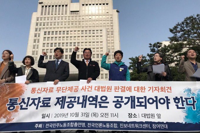민주노총, 언론노조, 진보네트워크센터, 참여연대 등은 지난달 31일 대법원 앞에서 기자회견을 열고 이날 대법원이 수사기관의 통신자료 수집 이유를 공개할 의무가 없다고 판결한 데 대해 비판의 목소리를 냈다. /진보네트워크센터 