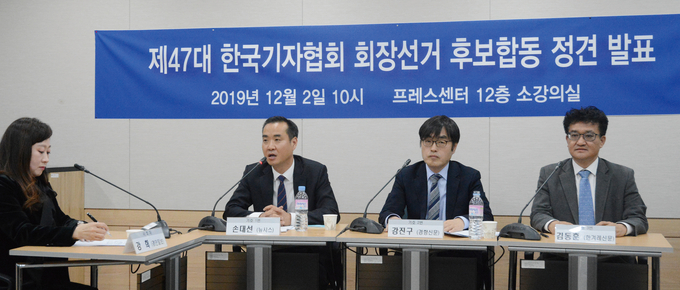 지난 2일 서울 중구 한국프레스센터에서 제47대 한국기자협회 회장선거 후보자들이 정견을 발표했다. 