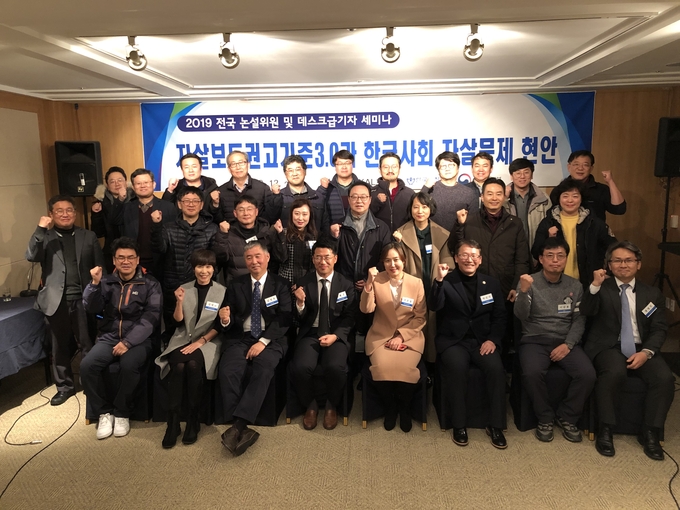 한국기자협회와 보건복지부가 공동주최한 '자살예방 권고기준 3.0과 한국사회 자살문제 현안' 세미나가 12일 제주 KAL호텔에서 열렸다. 이날 참석한 전국 언론사 논설위원 및 데스크급 기자 30여명이 단체 사진촬영에 임한 모습.  