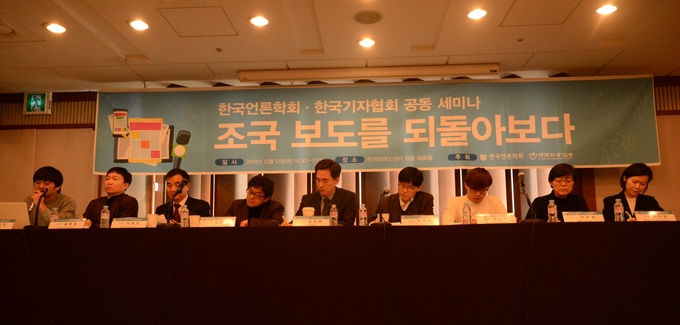 한국기자협회와 한국언론학회가 12일 오후 2시30분 프레스센터 19층 매화홀에서 ‘조국 보도를 되돌아보다’를 주제로 세미나를 공동 개최했다. 