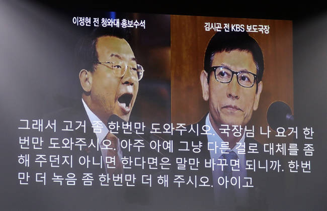 지난 2016년 전국언론노동조합 등 언론시민단체를 통해 공개된 '이정현-김시곤 육성 녹취' 영상 중 일부 갈무리. (오마이뉴스) 지난 2016년 전국언론노동조합 등 언론시민단체를 통해 공개된 '이정현-김시곤 육성 녹취' 영상 중 일부 갈무리. (오마이뉴스)
