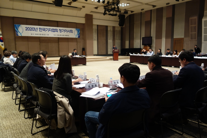 한국기자협회는 14일 서울 중구 한국프레스센터 20층 국제회의장에서 '2020년 정기 이사회'를 개최했다. 