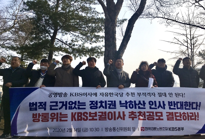 전국언론노조 KBS본부와 방송독립시민행동 등은 14일 오전 방통위가 있는 정부과천청사 앞에서 기자회견을 열고 방통위가 KBS 보궐이사 추천 공모를 결단하라고 촉구했다. 전국언론노조 KBS본부와 방송독립시민행동 등은 14일 오전 방통위가 있는 정부과천청사 앞에서 기자회견을 열고 방통위가 KBS 보궐이사 추천 공모를 결단하라고 촉구했다.