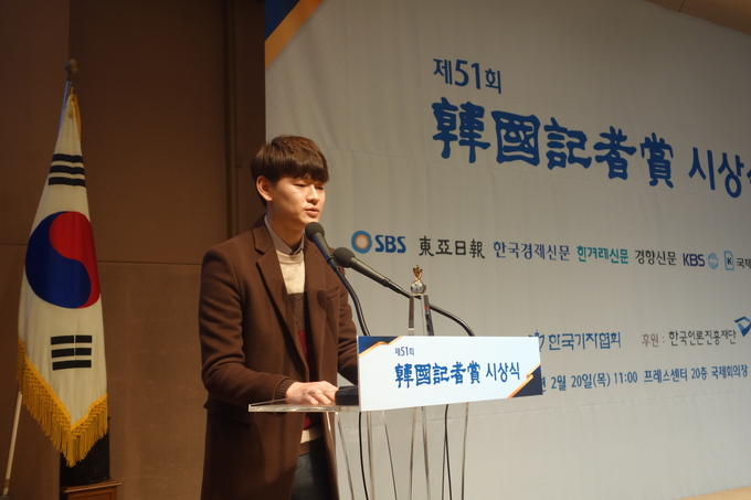 <밀정 2부작>으로 한국기자상을 받은 KBS 기자들을 대표해 이세중 기자가 수상 소감을 말하고 있다. 