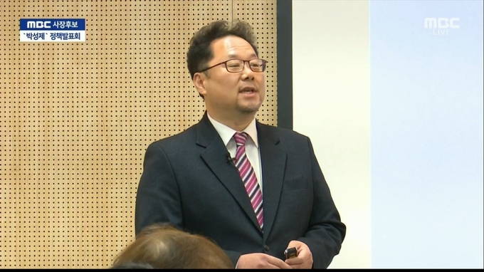 22일 MBC 차기 대표이사로 내정된 박성제 전 MBC 보도국장의 정책발표회. 사진은 이날 온라인 생중계된, 박 내정자의 정책발표 프레젠테이션 캡처. 