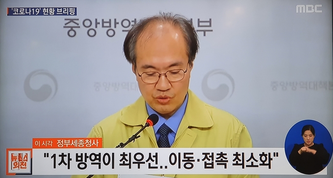지난 3일 중앙방역대책본부 정례 브리핑을 중계하고 있는 KBS(위)와 MBC 화면. 