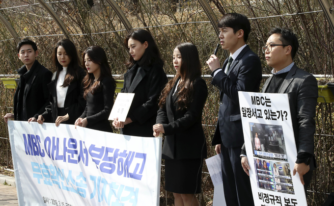 MBC 계약직 아나운서들이 지난해 3월 15일 오후 서울 서초구 서초동 법원 삼거리 앞에서 MBC 아나운서 부당해고 무효확인소송 기자회견을 하는 모습. /뉴시스 