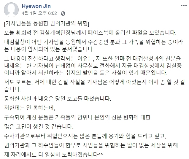 진혜원 검사가 지난 1일 자신의 페이스북에 올린 글.  