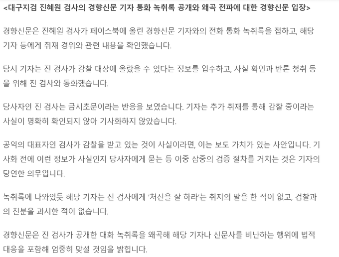 경향신문 입장문 