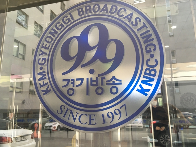 폐업 결정으로 지역의 유일한 지상파 라디오 방송사에서 부동산 임대업자로 남은 경기방송. 