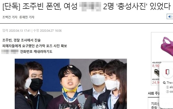 지난 4월13일 조선닷컴에 올라온 '단독' 기사. 본보는 피해자의 직업이 특정된 부분을 모자이크 처리했다. 