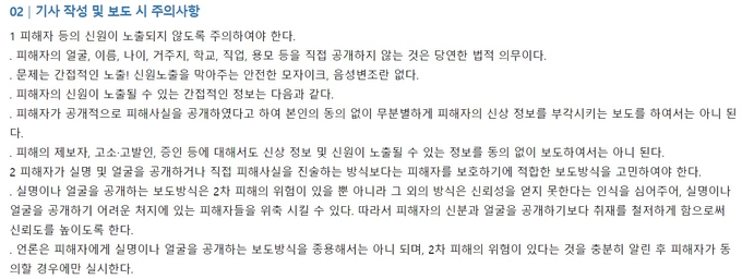 성폭력·성희롱 사건보도 공감기준 부분 발췌. 
