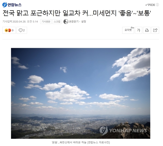 연합뉴스가 지난달 28일 국내 언론사 중 처음으로 머신러닝 기반 인공지능(AI)을 적용한 날씨 기사 서비스를 시작했다. 위 이미지는 이를 적용한 첫 기사.  