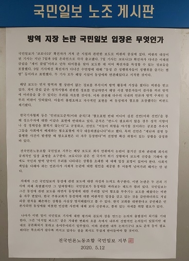 전국언론노조 국민일보지부가 12일 발표한 성명. 전국언론노조 국민일보지부가 12일 발표한 성명.