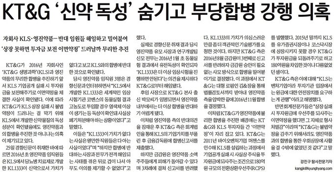 경향신문이 지난 2월26일 보도한 KT&G 관련 기사. 