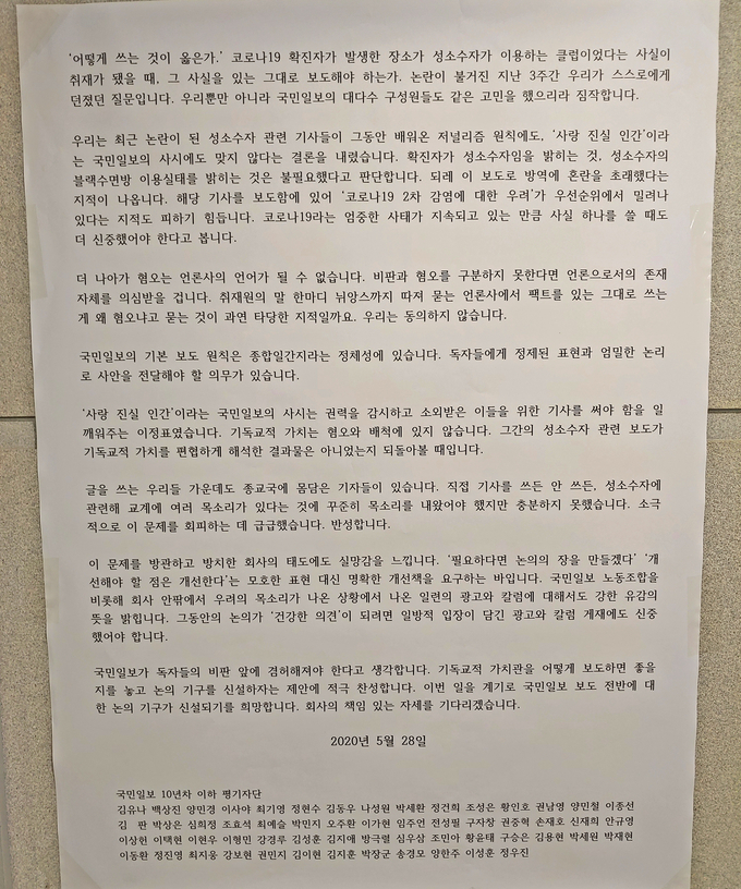 28일 국민일보 10년차 이하 기자들이 발표한 성명. 