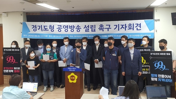 전국언론노동조합, 전국언론노동조합 경기방송지부, 민주노총 경기도본부, 경기민주언론시민연합, 경기공동행동, 경기시민사회단체연대회의 등 6개 단체를 중심으로 한 새로운 999 추진위원회와 경기도의회 의원들이 4일 경기도의회 브리핑룸에서 경기도형 공영방송 설립을 촉구하는 기자회견을 개최했다. (전국언론노조 경기방송지부 제공) 