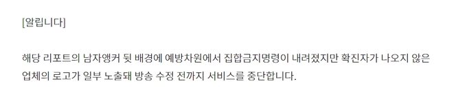 KBS는 지난 4월 인터넷뉴스 수정·삭제 가이드라인을 개정했다. 이에 따라 기사 내용의 오류가 있을 경우 본문에 ‘알립니다’를 명시 하고 수정 사항을 설명한다. 