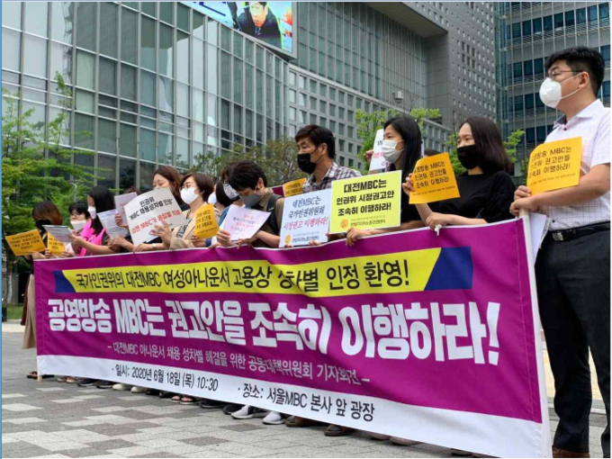 대전MBC 아나운서 채용 성차별 문제해결을 위한 공동대책위는 18일 서울 상암동 MBC 사옥 앞에서 ‘국가인권위 권고안 이행 촉구 기자회견’을 열었다. 한국여성노동자회 제공. 