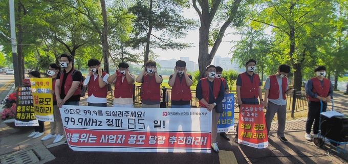 사측의 일방적인 폐업 결정으로 정리해고된 전국언론노동조합 경기방송지부 조합원들이 22일 방송통신위원회 앞에서 조속한 새 사업자 공모를 촉구하는 집회를 개최했다. 집회에 앞서 정파 85일째를 맞아 85초간 침묵 시위를 진행했다. (전국언론노조 경기방송지부) 