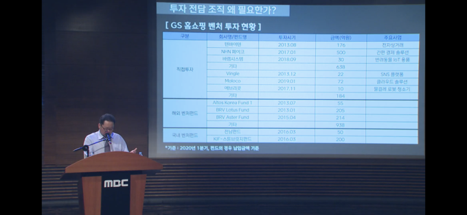 박성제 MBC 사장이 CVC 조직 신설의 필요성을 설명하며 제시한 자료.  
