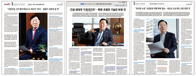 대한건설협회장으로 김상수 한림건설회장이 지난 3월 취임한 후 건설경제신문에 실린 전면 인터뷰 지면. 3월2일(28면), 3일(8면), 6일(24면), 20일(2면), 25일(24면), 4월1일(27면), 9일(24면), 10일(24면), 27일(3면), 28일(24면), 29일(24면), 5월6일(3면), 8일(3면), 11일(24면), 15일(24면), 18일(3면), 6월8일(1·6면), 10일(24면), 12일(1·3면), 15일(24면), 16일(3면), 17일(24면), 19일(1면), 25일(24면), 26일(1·3면), 7월6일(1·24면), 8일(27면), 9일(24면), 13일(1면) 등 취임 후 100여일간 32건의 기고, 인터뷰, 동정 보도가 지면에 올랐다. 대한건설협회는 건설경제신문의 대주주다. 