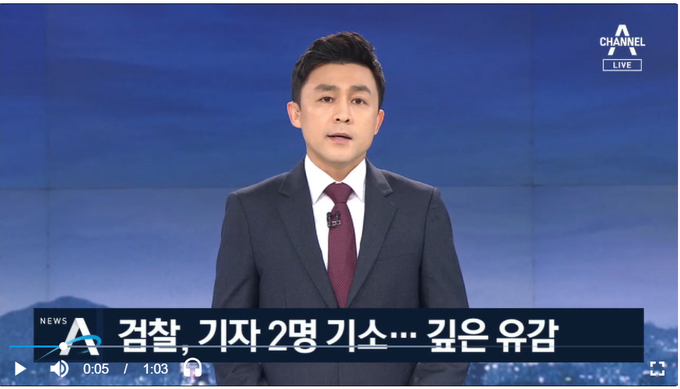채널A는 자사 전 현직 기자 2명이 강요미수 혐의로 재판에 넘겨진 것과 관련해 5일 메인뉴스인 뉴스A를 통해 입장을 밝혔다. 