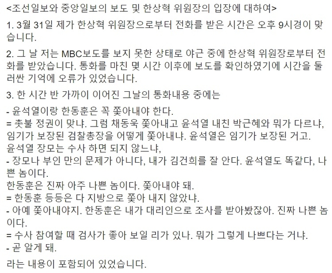 권경애 변호사가 한상혁 위원장의 입장문에 대해 6일 페이스북에 올린 글의 일부.(페이스북 화면 갈무리) 