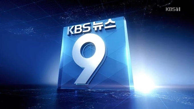 KBS 제공 