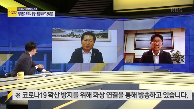 지난 19일 방송된 KBS ‘사사건건’은 고정 출연자인 정청래(좌), 권성동(우) 의원의 스튜디오 출연을 취소하고 이들 의원실을 휴대전화 앱 ‘스카이프’로 연결해 30분간 3원 대담을 진행했다. 