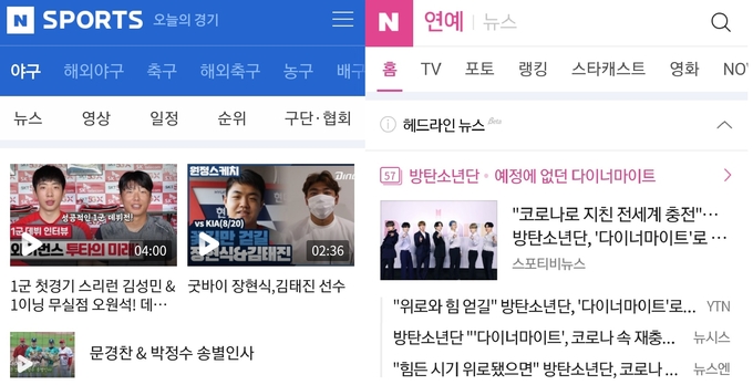 네이버 모바일 스포츠 뉴스 페이지와 연예 뉴스 페이지 갈무리.  