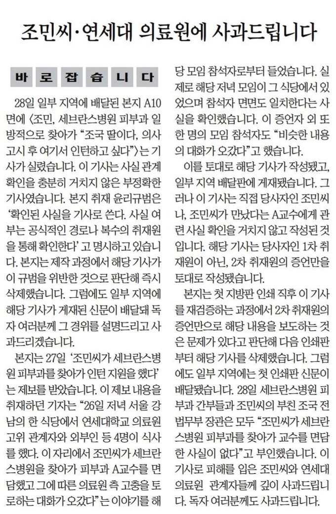 조선일보 29일자 2면 캡처. 