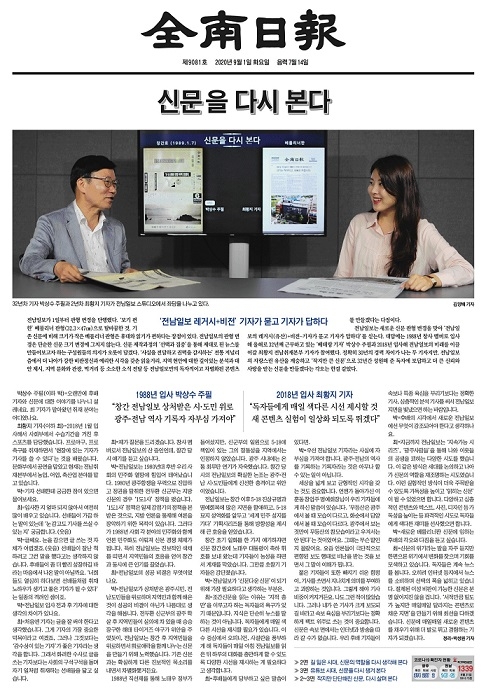 전남일보가 이달 1일부터 신문 판형을 기존 대판에서 베를리너판으로 변경했다. 판형 변경 첫날 발행된 전남일보 1면. 