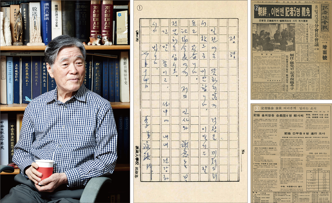 ①이영희 교수 편지. 1973년 7월 협회보 ‘월간’ 발행 탄압의 빌미가 된 글 때문에 이영희 교수와 편집실장 정진석이 중앙정보부에 불려가서 고초를 겪은 데 대해 미안하다는 뜻을 전한 편지. ②폐간의 빌미가 된 증면호. 처음에는 ‘호외’로 발행하려고 편집하였다가 ‘증면호’로 변경하여 발행하였으나 이로 인해 폐간이라는 사형선고를 받았다. ③명동성당에서 인쇄한 ‘알림’. 협회보 폐간 후 ‘알림’을 6호까지 발행했다. 이 마지막 알림은 협회보 축쇄판에 누락되었다. 