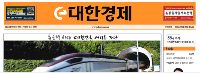 건설경제신문이 10월12일 'e대한경제'로 제호를 바꾸고 종합경제지로 변신했다.  